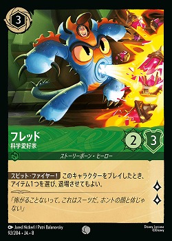 フレッド(ホイル) 【ROJ/092/204CH】